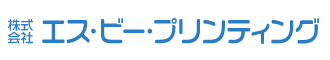 株式会社エス・ビー・プリンティング